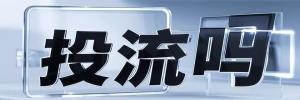 陵川县投流吗,是软文发布平台,SEO优化,最新咨询信息,高质量友情链接,学习编程技术